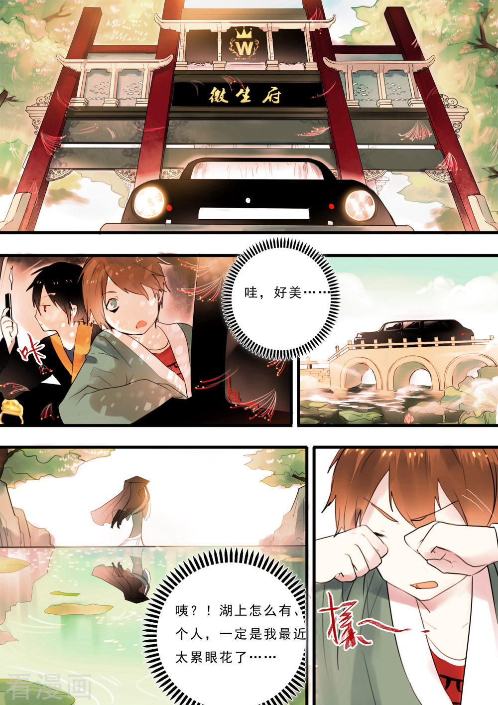 第7话-百玄传-夏天岛（第6张）